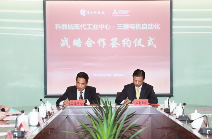 三菱電機攜手常州科教城，產學合作再譜新篇